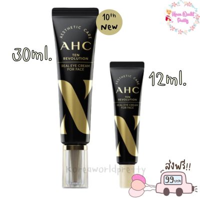 (หลอดสีดำ) AHC 10 Revolution Real Eye Cream for Face 12ml / 30ml  ✨✨ อายครีมสูตรใหม่!! เพิ่มความเข้มข้น