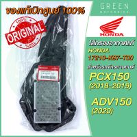 [แท้ศูนย์ 100%] ไส้กรองอากาศ Honda ฮอนด้า PCX150 (2018) ADV150 17210-K97-T00