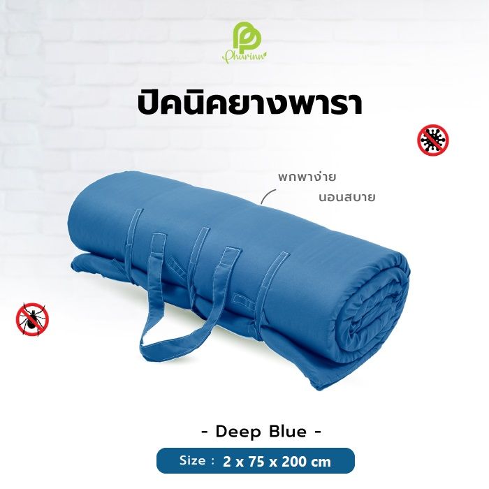 phurinn-roll-mattress-ที่นอนปิคนิค-ความหนา-1-นิ้ว-พกพาได้-พร้อมปลอกถอดซักได้-ป้องกันไรฝุ่น-ท็อปเปอร์ยางพารา