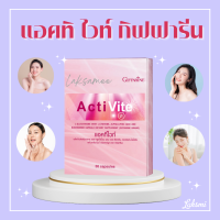 แอคทิไวท์กิฟฟารีน แอคทิไวท์ แอล-กลูต้าไธโอน อาหารเสริมบำรุงผิว  ActiVite Giffarine