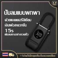 ปั๊มลม ปั้มลมไฟฟ้า เติมลมรถยนต์ Portable Electric Air Pump ที่สูบลมรถยนต์ ปั๊มสูบลมไฟฟ้า เติมลมยางแบบพกพา เครื่องปั๊มลมไฟฟ้า