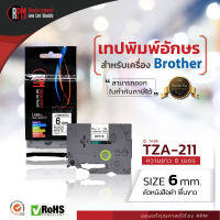 RPM เทปพิมพ์อักษรสำหรับเครื่อง Brother (TZA-211) 6mm. อักษรดำพื้นขาว