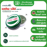 แซมบัค เอชอาร์  ยาหม่องชนิดขี้ผึ้ง ขนาด 8 กรัม. Zambuk 8 g.