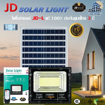 JD-8300L 300W JD SOLAR LIGHT LED รุ่นใหม่ JD-L ใช้พลังงานแสงอาทิตย์100% โคมไฟสนาม โคมไฟสปอร์ตไลท์ โคมไฟโซล่าเซลล์ แผงโซล่าเซลล์ ไฟLED รับประกัน 3 ปี