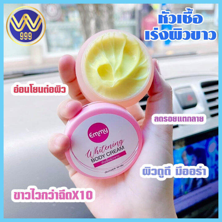 หัวเชื้อเร่งผิวขาวอิมมี่-emmy-whitening-body-cream-30g