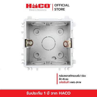 HACO กล่องพลาสติกแบบฝัง 1 ช่อง ลึก 45 มม. รุ่น A386D/2-5