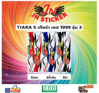 สติกเกอร์ TAIRA S เทียร่า เอส 1999 รุ่น 3 (ล้อแม็กซ์)