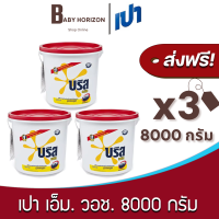 [ส่งฟรี X 3ถัง] ผงซักฟอก บรีส เมติก สูตรมาตรฐาน ชนิดถัง 8,000 กรัม Breeze : [แพ็คกันกระแทก] BABY HORIZON SHOP