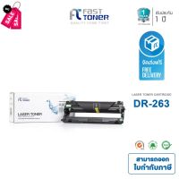 Fast Toner ใช้สำหรับรุ่น Brother Drum DR-263 สามารถใช้กับตลับหมึก TN263 / TN267 ทุกสี For MFC-L3750CDW/MFC- L3735CDN #หมึกเครื่องปริ้น hp #หมึกปริ้น   #หมึกสี   #หมึกปริ้นเตอร์  #ตลับหมึก