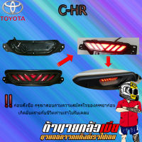 ไฟทับทิมท้าย (ตัวกลาง) C-HR