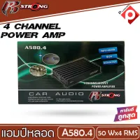 แอมป์รถยนต์เสียงดี R STRONG 580.4 แอมป์หลอด เพาเวอร์รถยนต์ POWERAMP R-STRONG เพาเวอร์ 4 ชาแนล แอมป์หลอดสุญญากาศ ใช้ หลอดอิเล็กตรอนและวาล์ว thermionic