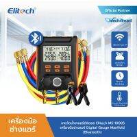 Elitech MS-1000S เกจวัดน้ำยาแอร์ดิจิตอล เครื่องมือช่างแอร์ Digital Gauge Manifold (Bluetooth)