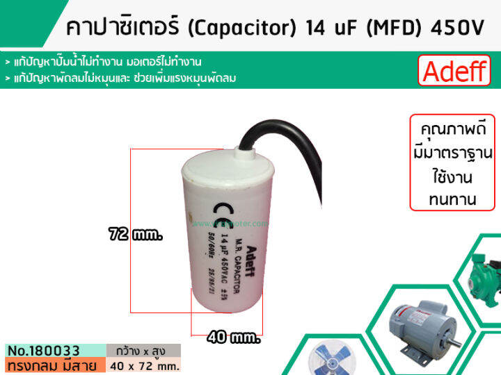 คาปาซิเตอร์-capacitor-ขนาด-14-uf-mfd-450-ทรงกลมมีสาย-ทนทาน-คุณภาพสูง-สำหรับพัดลม-มอเตอร์-ปั้มน้ำ-no-180033