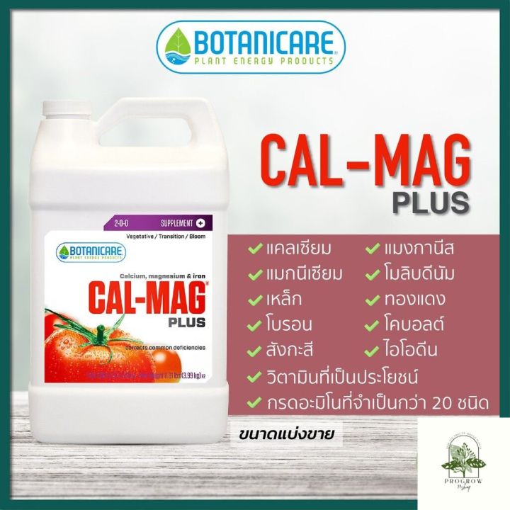 ready-stock-botanicare-cal-mag-plus-ปุ๋ย-ขนาดแบ่งขาย-50-100-250ml-ปุ๋ยนอก-ปุ๋ยนำเข้า-ปุ๋ยเมกา-ปุ๋ยusaมีบริการเก็บเงินปลายทาง