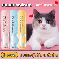 (ข้อเสนอพิเศษ) ขนมแมวเลีย 5 ห่อ ขนมแมว 3 รส