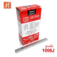 HI-TOP ลูกแม็ก 1006J สำหรับเครื่องยิงแม็กขาคู่ 5000  นัด