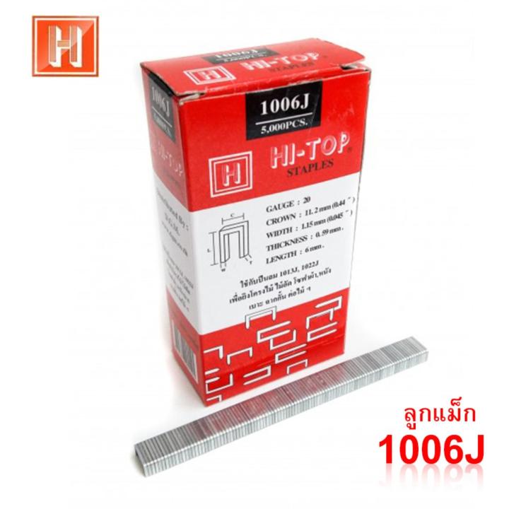 hi-top-ลูกแม็ก-1006j-สำหรับเครื่องยิงแม็กขาคู่-5000-นัด