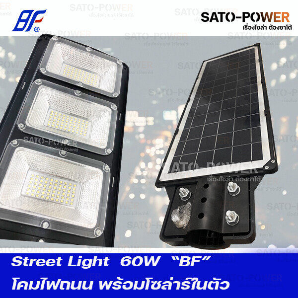 street-light-dc-12v-60w-daylight-โคมไฟถนน-dc-12v-60w-แผงในตัว-แสงขาว-เดย์ไลท์-พร้อมชาร์จในตัว-โคมไฟโซลาเซลล์-โคมไฟถนนdc-โคมไฟถนนแสงขาว-60-วัตต์