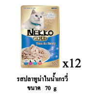 Nekko Gold อาหารเปียก แบบซอง สำหรับแมว รสปลาทูน่า ในน้ำเกรวี่ 70g. (x12 ซอง)