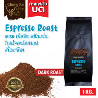 เมล็ดกาแฟสด Espresso Roast คั่วเข้ม 1 กก. ส่งฟรี