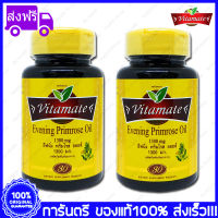 2 Bottles (ขวด) Evening Primrose Oil Vitamate EPO น้ำมัน อีฟนิ่ง พริมโรส ไวตาเมท 1300 mg 30 Softgels (แคปซูล)