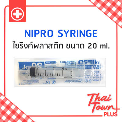 NIPRO SYRINGE ไซริงค์พลาสติก,กระบอกฉีดยา 20 ml. 2020130941