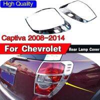 เคสแต่งรถสำหรับ Chevrolet Captiva 2008-2014 2ชิ้นฝาครอบไฟท้ายไฟท้ายกรอบไฟหน้ารถที่ใช้ตัดหมอกชุดไฟหน้าตกแต่ง