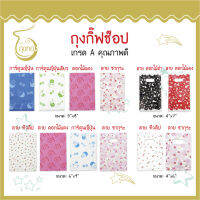 ถุงกิ๊ฟช็อปแฟชั่น มีลายเยอะ ลายน่ารัก คุณภาพดี ราคาโรงงาน