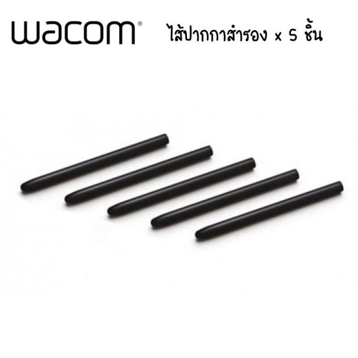 ใส้ปากกาwacom-standard-black-pen-nibs-5ชิ้น-รุ่น-ack-200-01-ba-ของแท้-100-จาก-wacom