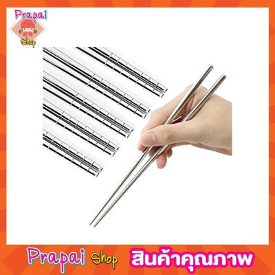 5 คู่ chopsticks stainless steel ตะเกียบสแตนเลส ขนาด 22.5cm ตะเกียบเกาหลี ตะเกียบญี่ปุ่น ตะเกียบยาวทอด ตะเกียบยาว ตะเกียบจีนยาว สแตนเลส 304 10 ชิ้น