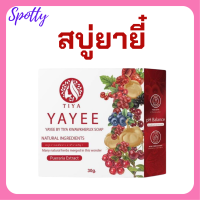 Yayee by Tiya Kwawkherux Soap สบู่ยายี๋ บาย ธิญา กวาวเครือ โซป แพคเกจรูปแบบใหม่ ขนาด 30 g. / 1 ก้อน