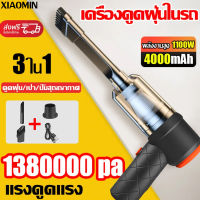 รับประกัน 10 ปี ครื่องดูดในรถ เป่า/ดูด/ปั๊ม/3 ในหนึ่งเดียว 88000Pa ฟรีหัว4หัว เครื่องดูดฝุ่นในรถ มีการรับประกัน เครื่องดูดฝุ่นไร้สาย เครื่องดูดฝุ่นรถ เครื่องดูดฝุ่น เครื่องดูดฝุ่นในรถยนต์ เครื่องดูดฝุ่นในรถไร้สาย เครื่องดูดฝุ่นรถยนต์