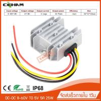 กล่องแปลงไฟ 8-60V เป็น 5V 5A 25W กันน้ำ กันฝุ่น Industry Grade IP68 8-60V TO 5V 5A 25W