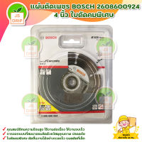 แผ่นตัดเพชร BOSCH 2608600924 4 นิ้ว ใบตัดคมพิเศษ สินค้าพร้อมส่ง บริการเก็บเงินปลายทาง