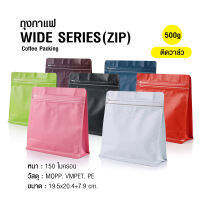 (AI Market) ถุงกาแฟ ถุงซิปล็อค WIDE SERIES 500g. ติดวาล์ว ขยายข้าง ตั้งได้ (50ใบ/แพ็ค)