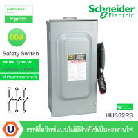 Schneider Safety Switch 60A - 3 เฟส - 600VAC รุ่น HU362RB - เซฟตี้สวิตช์ - แบบไม่มีฟิวส์ - ใช้ภายนอกอาคาร - NEMA Type 3R - Buy...UCANBUYS