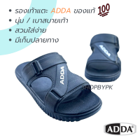 รองเท้าลำลองเปิดส้น ADDA ของแท้ 100% แบบสวมสีดำ ผู้ชาย ใส่สบาย/สัมผัสนุ่ม/งานยาง/ทำความสะอาดง่าย/สไตล์เท่ไม่ซ้ำใคร