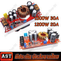 (ส่งจากประเทศไทย)โมดูลพลังงาน DC-DC Converter 20A 1200W 30A 1500Wขั้นตอน Up Buck Boost โมดูล8-60V ถึง12-83V