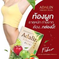 อดาลิน ไฟเบอรี่ Adalin Daily Supplement ขับถ่ายง่าย