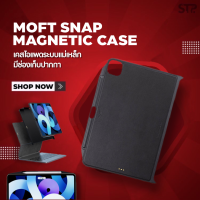 [พร้อมส่ง]MOFT SNAP MAGNETIC CASE เคสไอเพดระบบแม่เหล็ก มีช่องเก็บปากกา สำหรับ แอร์ 4-5 โปร 11 และ 12.9 ปี 2018 - 2022