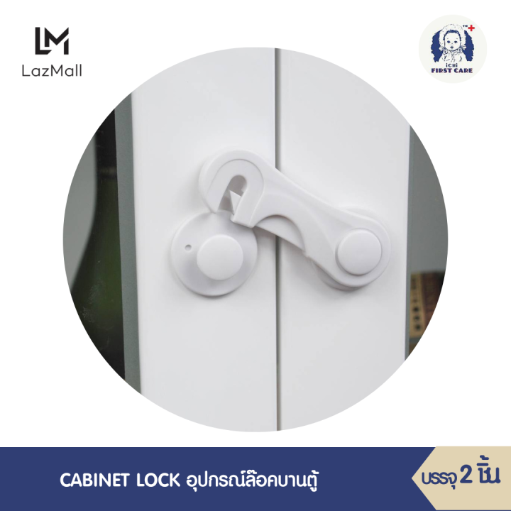 ichi-cabinet-lock-อุปกรณ์ล๊อคบานตู้-บรรจุ-2-ชิ้น-ที่ล็อกประตู-ตัวล็อกประตู-ที่ล็อกตู้ลิ้นชัก-กันเด็กเปิด-ปิด-ichi-finger-pinch-guard-อุปกรณ์ป้องกันประตูหนีบ-บรรจุ-1-ชิ้น-ที่ป้องกันประตูหนีบ-ที่กันประต