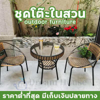 ชุดโต๊ะหวาย เก้าอี้หวาย ชุดโต๊ะสนาม outdoor furniture ชุดโต๊ะกลางแจ้ง ชุดโต๊ะเก้าอี้หวายเทียม วินเทจ แข็งแรง ทนแดด ทนฝน เก้าอี้นั่งในสวนสวยๆ