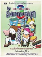 แบบฝึกคัด อังกฤษสนุก 3 - [หัดคัด-เขียนตามรอยประ No.12] - ฝึกคัดประกอบการเรียนการสอน แบบบฝึกทักษะภาษาอังกฤษ ชั้นประถมศึหษาปีที่ 5 เสริมพัฒนาการและพื้นฐานทางภาษา- ร้านบาลีบุ๊ก มหาแซม