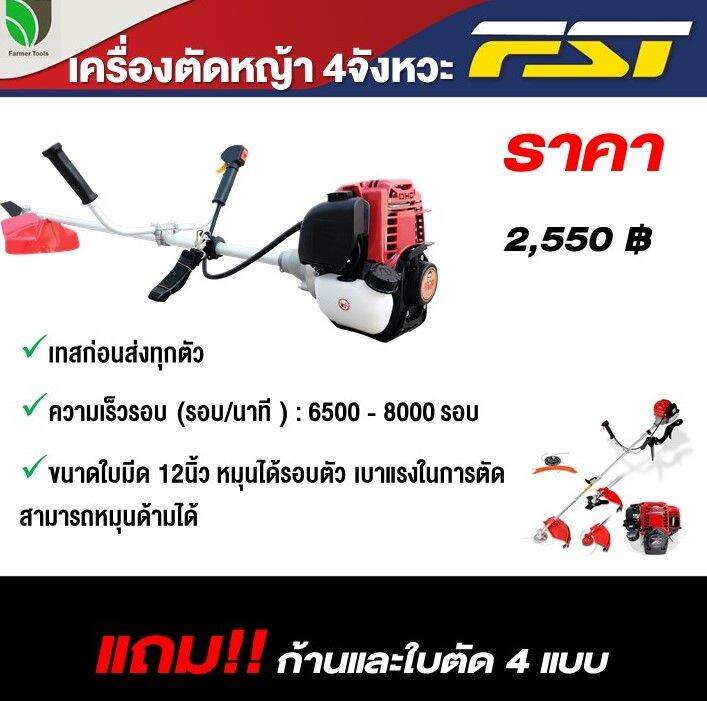 เครื่องตัดหญ้า-farm-4-จังหวะ1-3hp-แถมฟรีเสื้อกั๊กสะพายบ่า-จานเอ็น-ตัดหญ้า-ใบพัดดีไม่เป็นสนิม-สะพายบ่า-ส่งไว-farmertool