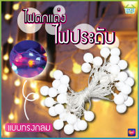 ไฟตกแต่ง ไฟตกแต่งทรงกลม ไฟกลม LED ไฟตกแต่งบ้าน ไฟประดับสวน