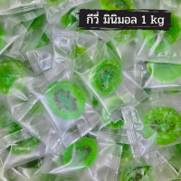 กีวี่อบแห้ง Mini 1 kg  ? อร่อย มีประโยชน์ ✔