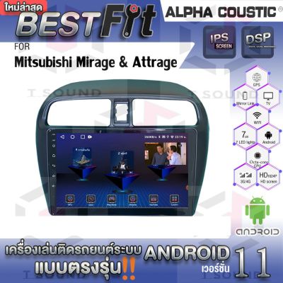 Alpha Coustic จอแอนดรอย ตรงรุ่น MITSUBISHI MIRAGE &amp; ATTRAGE ระบบแอนดรอยด์V.12 ไม่เล่นแผ่น เครื่องเสียงติดรถยนต์