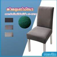 Reviln ผ้าคลุมเก้าอี้ Chair Cloths