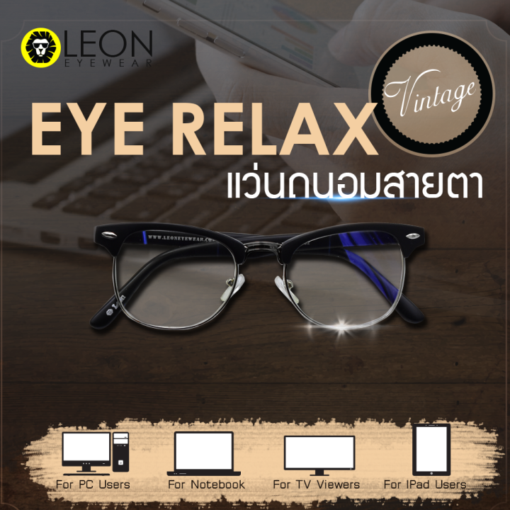 leon-eyewear-แว่นกรองแสงคอมพิวเตอร์-แว่นถนอมสายตา-เลนส์มัลติโค้ท-รุ่น-comj-3016