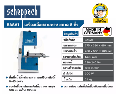 SCHEPPACH BASA1 เลื่อยสายพาน ขนาด 8 นิ้ว 300 วัตต์